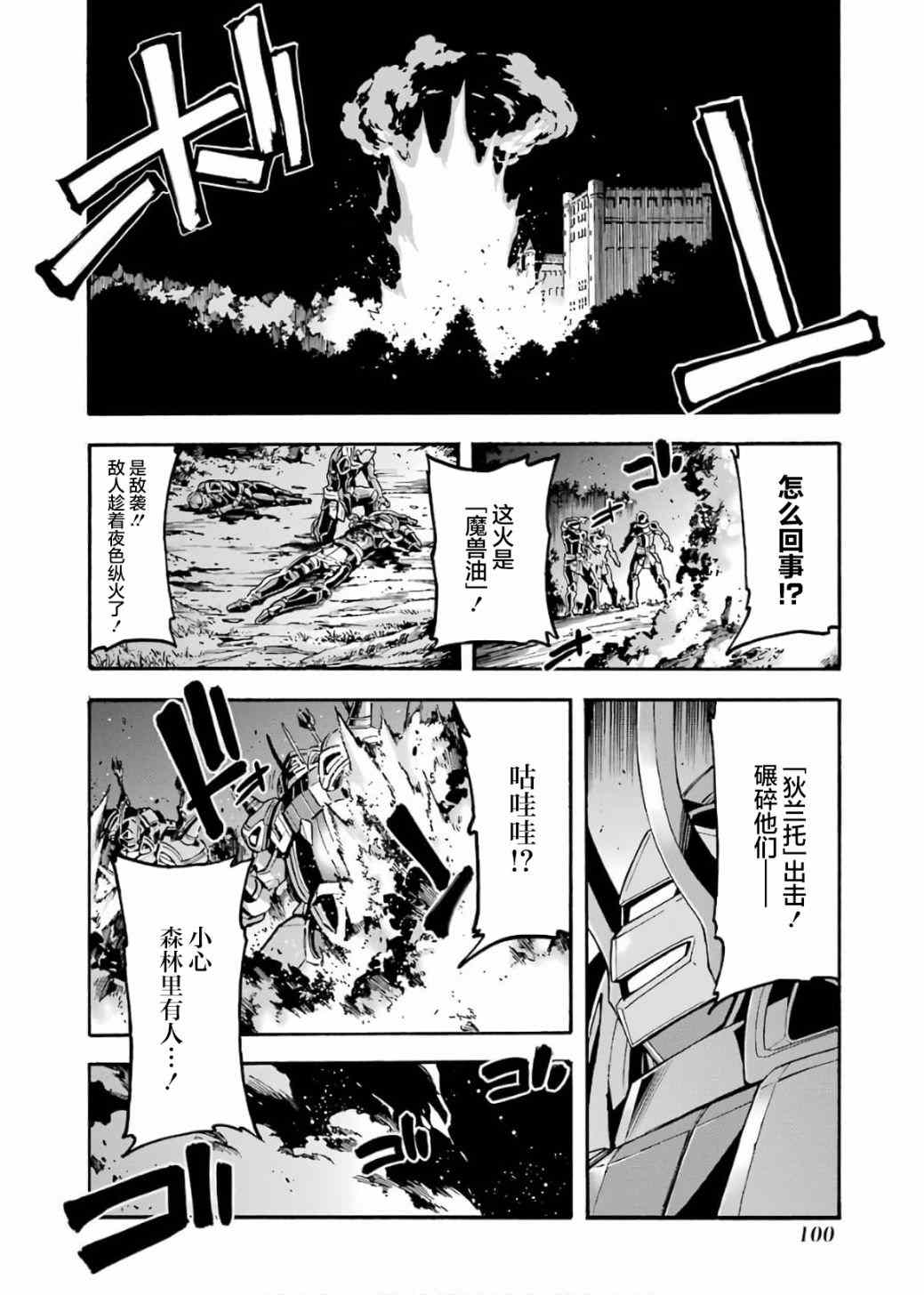 《骑士魔法》漫画最新章节第71话免费下拉式在线观看章节第【18】张图片