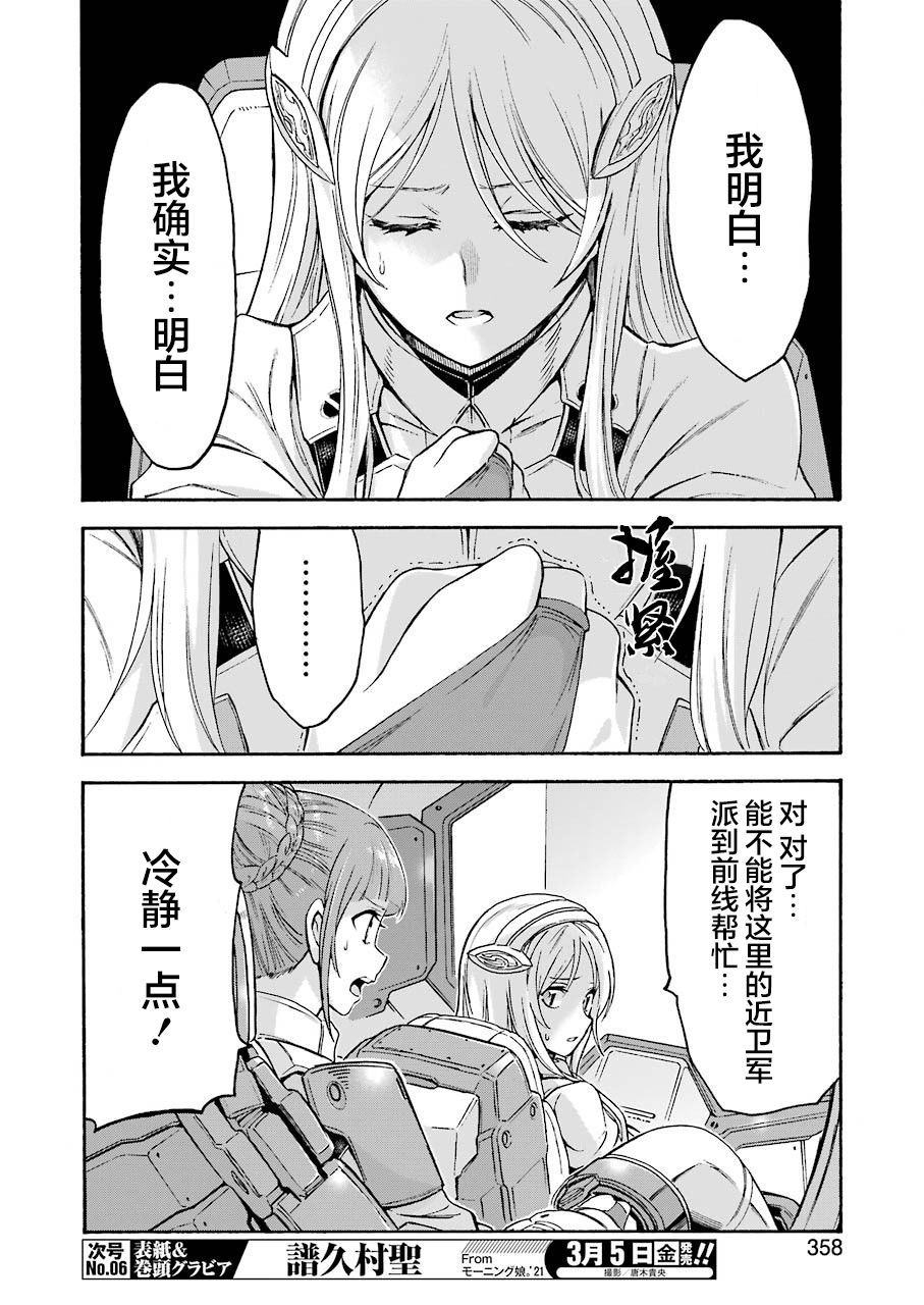 《骑士魔法》漫画最新章节第100话免费下拉式在线观看章节第【11】张图片