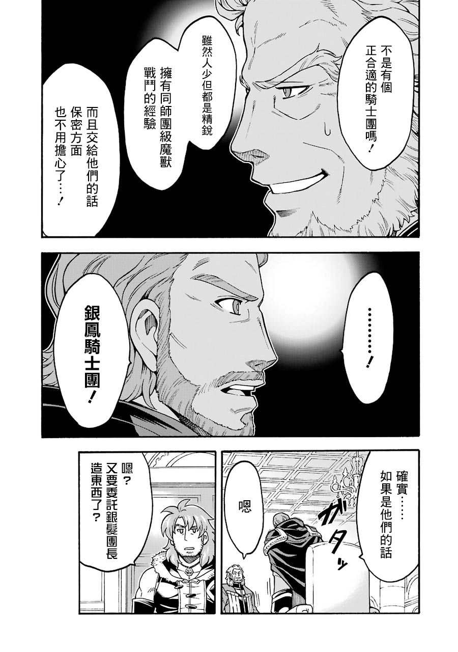 《骑士魔法》漫画最新章节第48话免费下拉式在线观看章节第【11】张图片