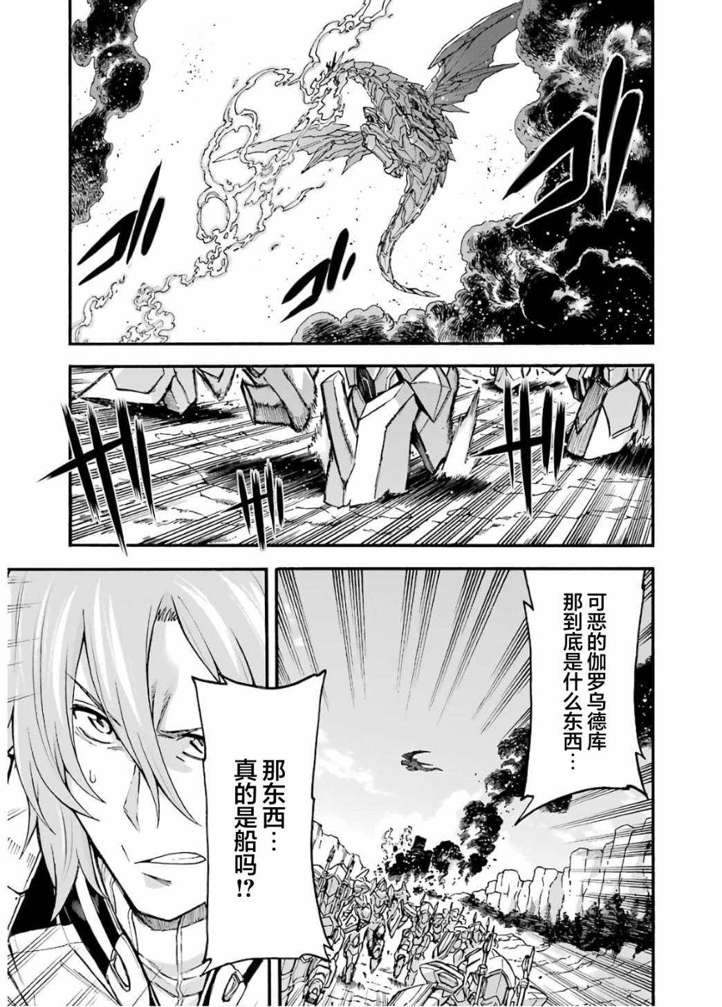 《骑士魔法》漫画最新章节第88话免费下拉式在线观看章节第【7】张图片