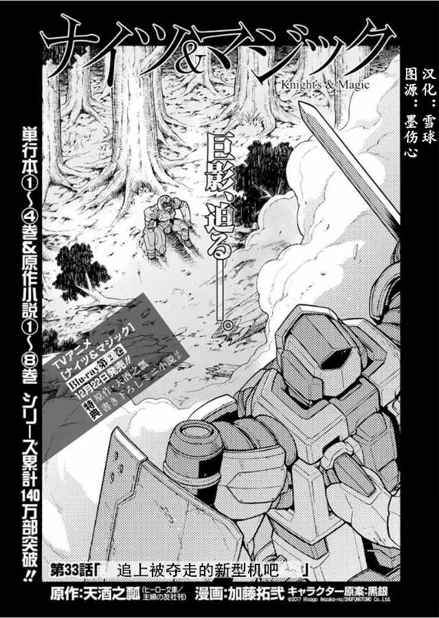 《骑士魔法》漫画最新章节第33话免费下拉式在线观看章节第【1】张图片