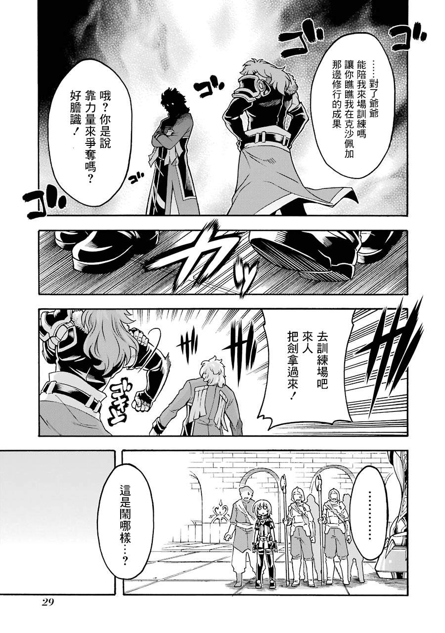 《骑士魔法》漫画最新章节第47话 狮子的继承者免费下拉式在线观看章节第【6】张图片