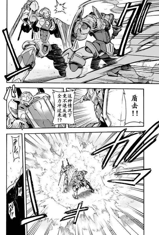 《骑士魔法》漫画最新章节第21话免费下拉式在线观看章节第【16】张图片