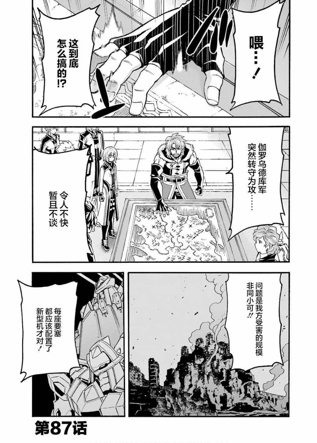 《骑士魔法》漫画最新章节第87话免费下拉式在线观看章节第【1】张图片