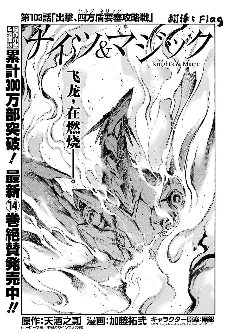 《骑士魔法》漫画最新章节第103话免费下拉式在线观看章节第【1】张图片