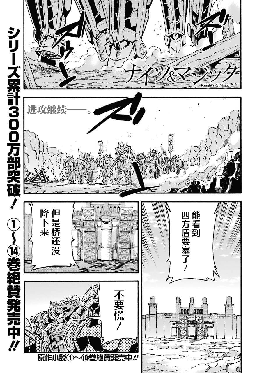 《骑士魔法》漫画最新章节第105话免费下拉式在线观看章节第【1】张图片