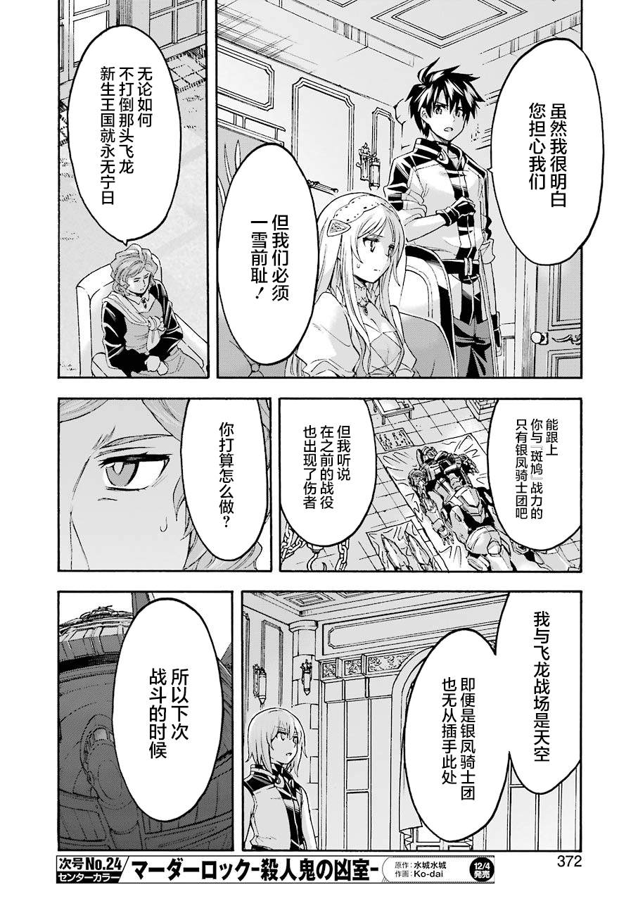 《骑士魔法》漫画最新章节第95话免费下拉式在线观看章节第【10】张图片