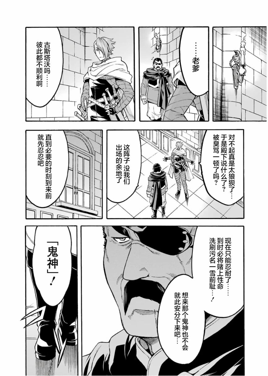 《骑士魔法》漫画最新章节第70话免费下拉式在线观看章节第【16】张图片