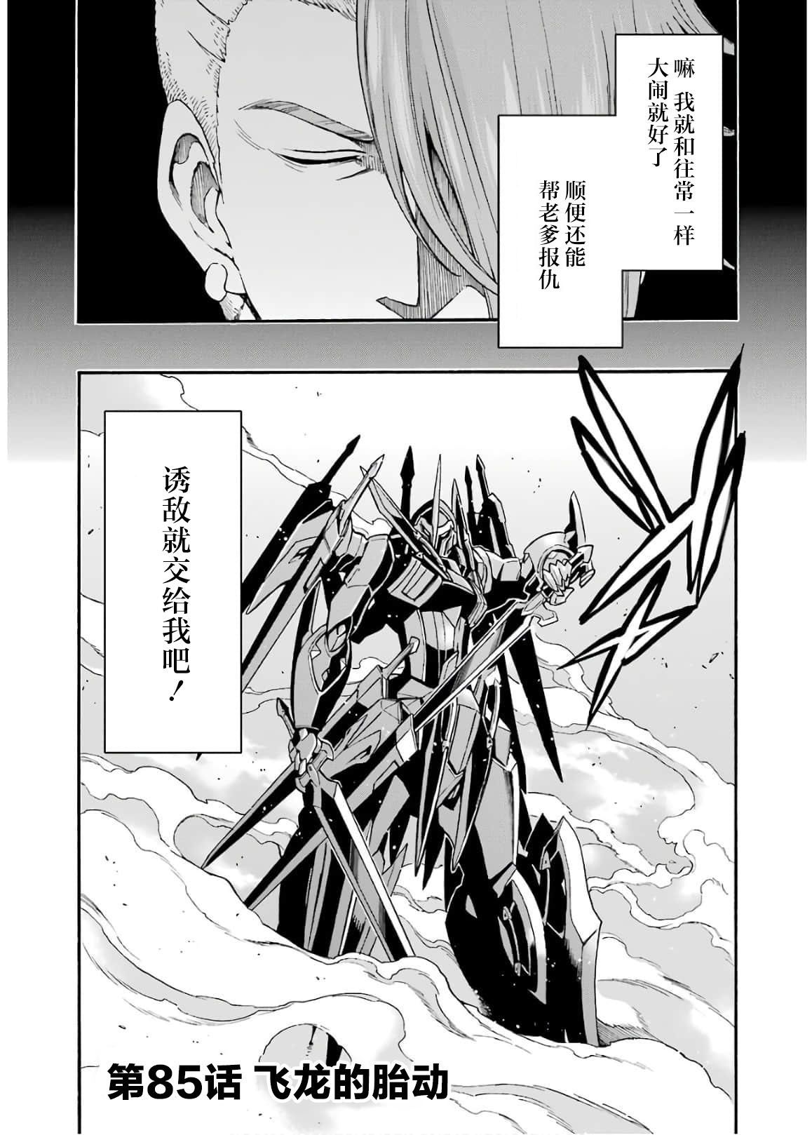 《骑士魔法》漫画最新章节第85话免费下拉式在线观看章节第【4】张图片