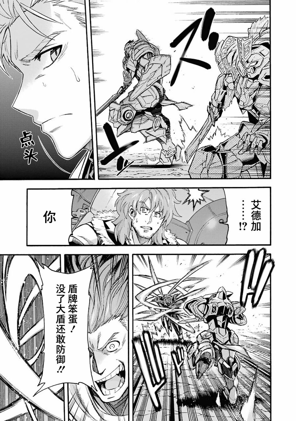 《骑士魔法》漫画最新章节第112话免费下拉式在线观看章节第【13】张图片