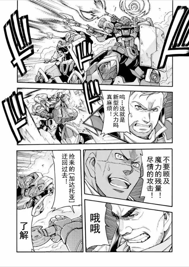 《骑士魔法》漫画最新章节第31话免费下拉式在线观看章节第【4】张图片