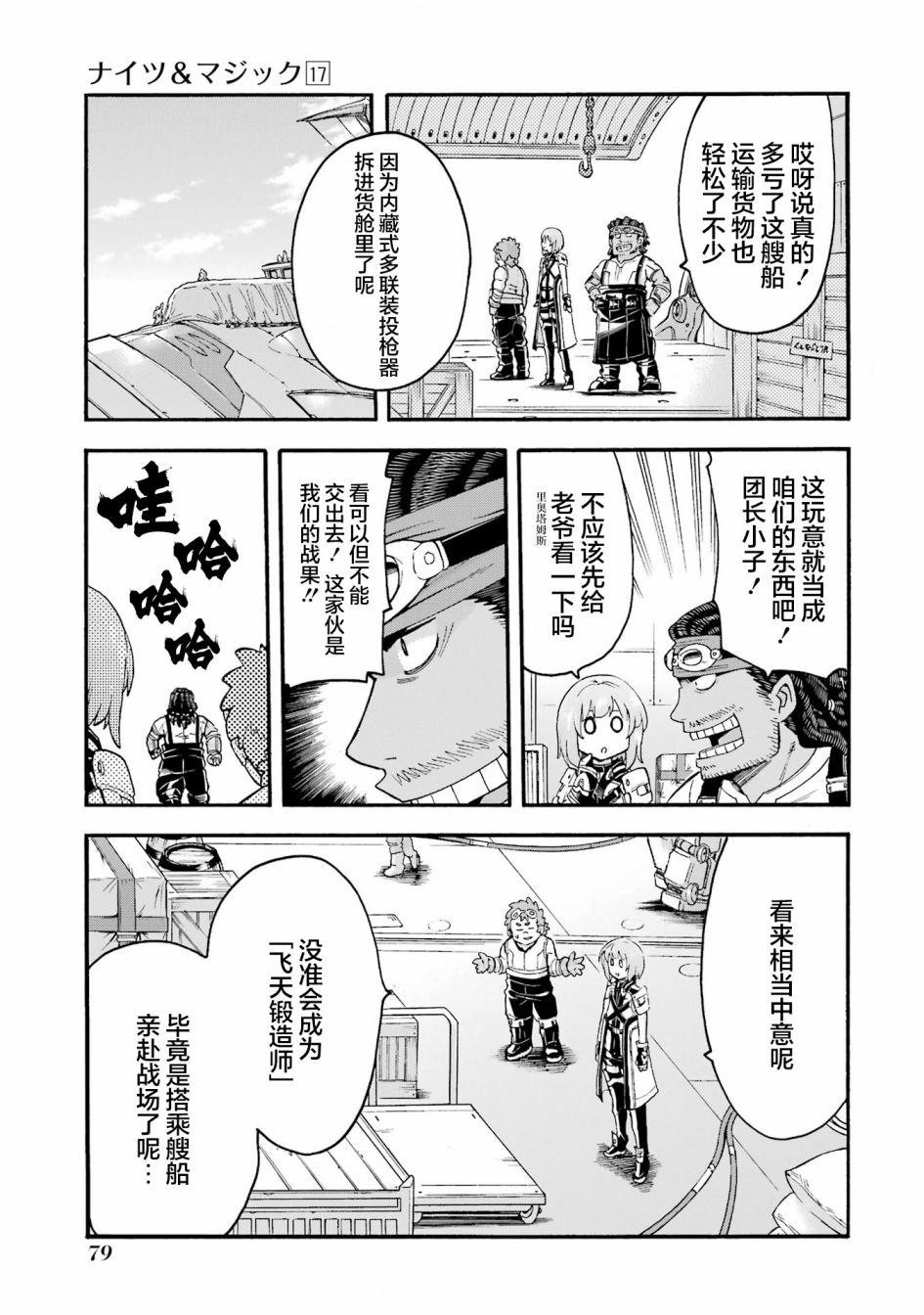 《骑士魔法》漫画最新章节第119话免费下拉式在线观看章节第【7】张图片