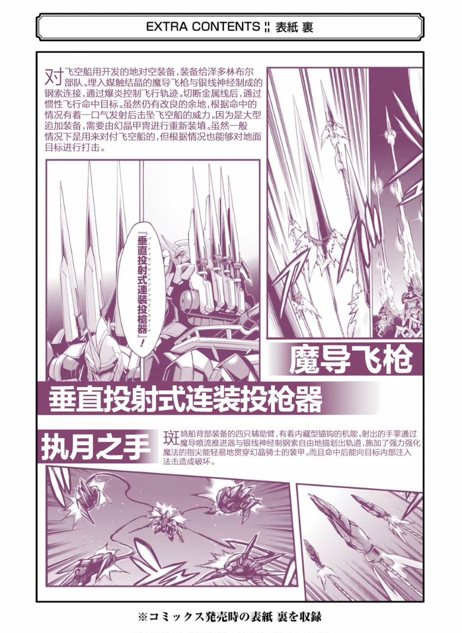 《骑士魔法》漫画最新章节第80话免费下拉式在线观看章节第【23】张图片