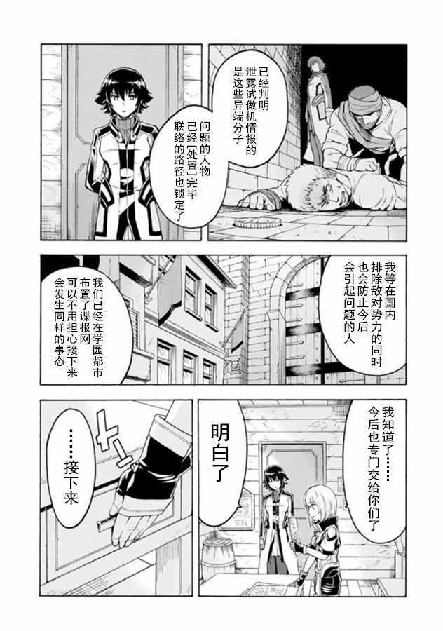 《骑士魔法》漫画最新章节第37话免费下拉式在线观看章节第【17】张图片