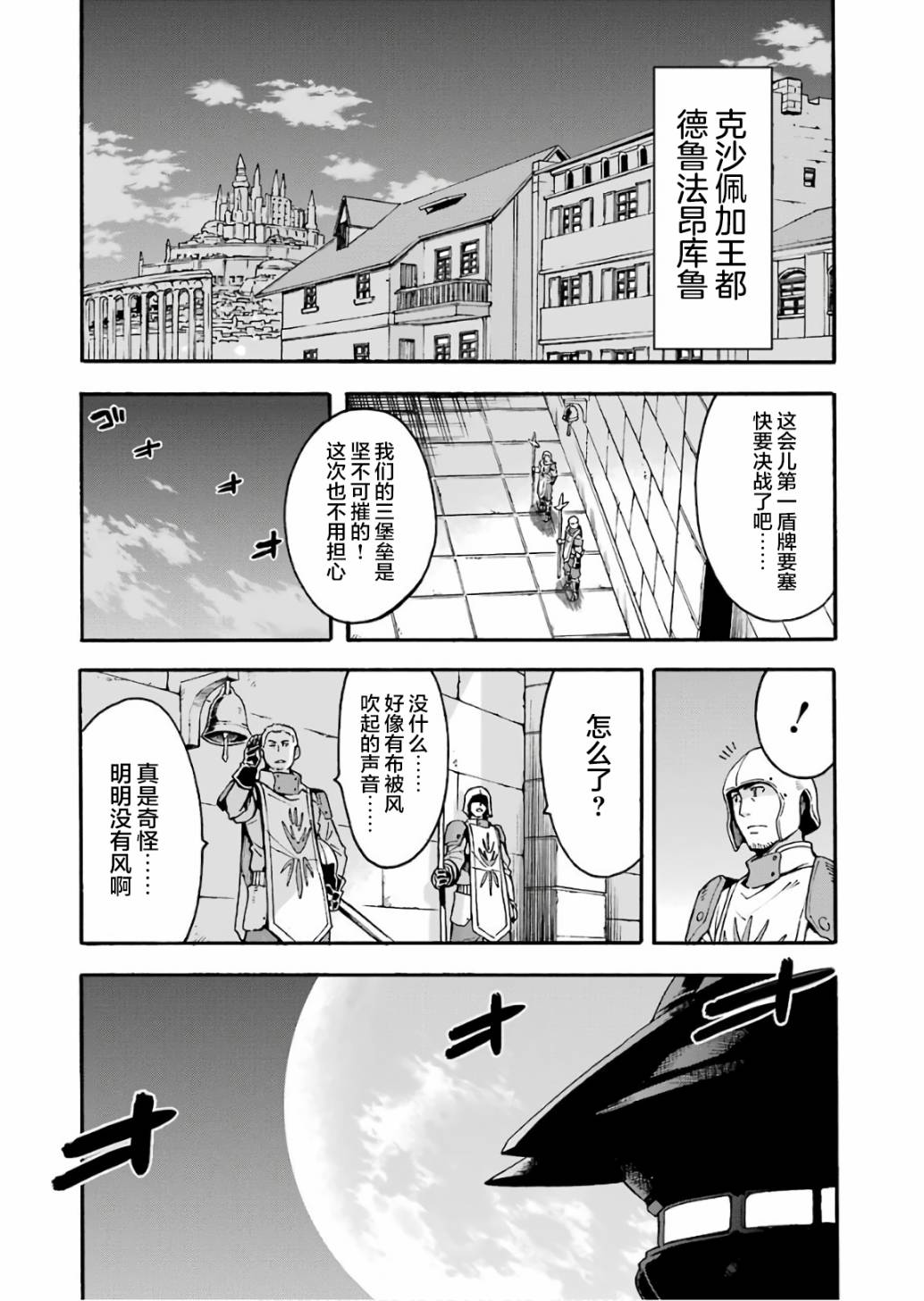 《骑士魔法》漫画最新章节第58话免费下拉式在线观看章节第【10】张图片