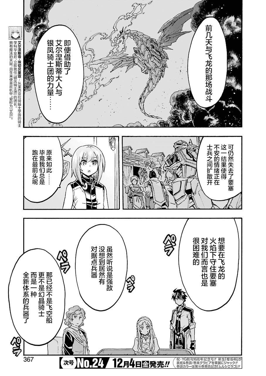 《骑士魔法》漫画最新章节第95话免费下拉式在线观看章节第【5】张图片