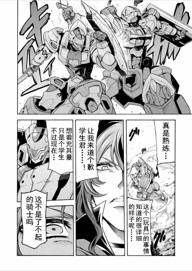 《骑士魔法》漫画最新章节第33话免费下拉式在线观看章节第【12】张图片