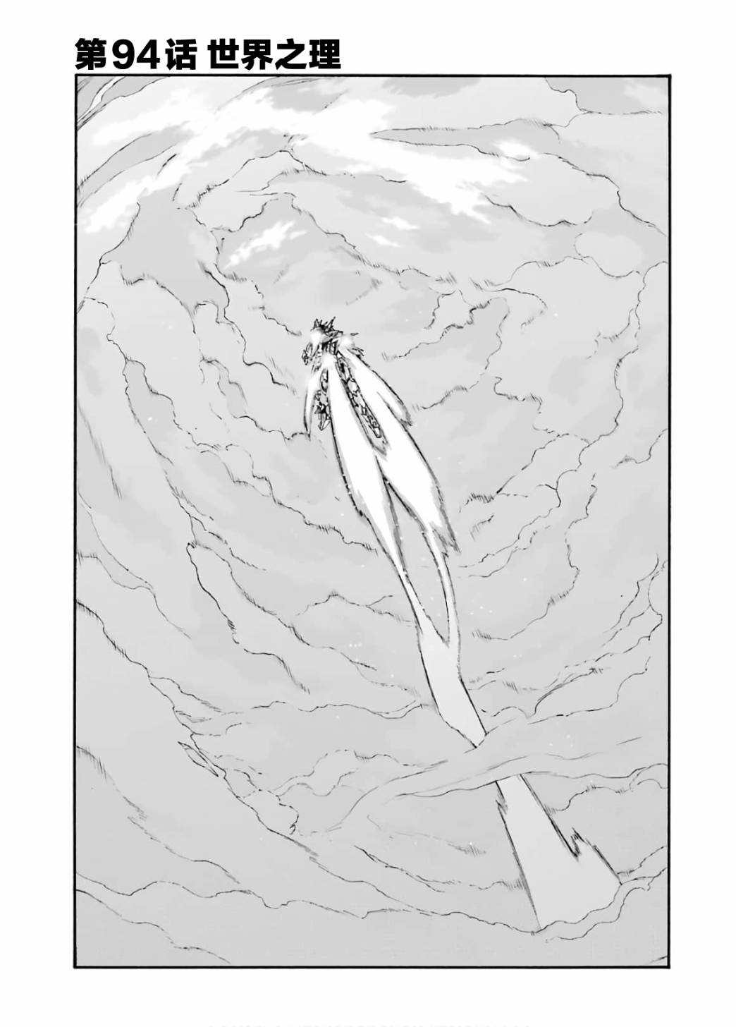 《骑士魔法》漫画最新章节第94话免费下拉式在线观看章节第【1】张图片