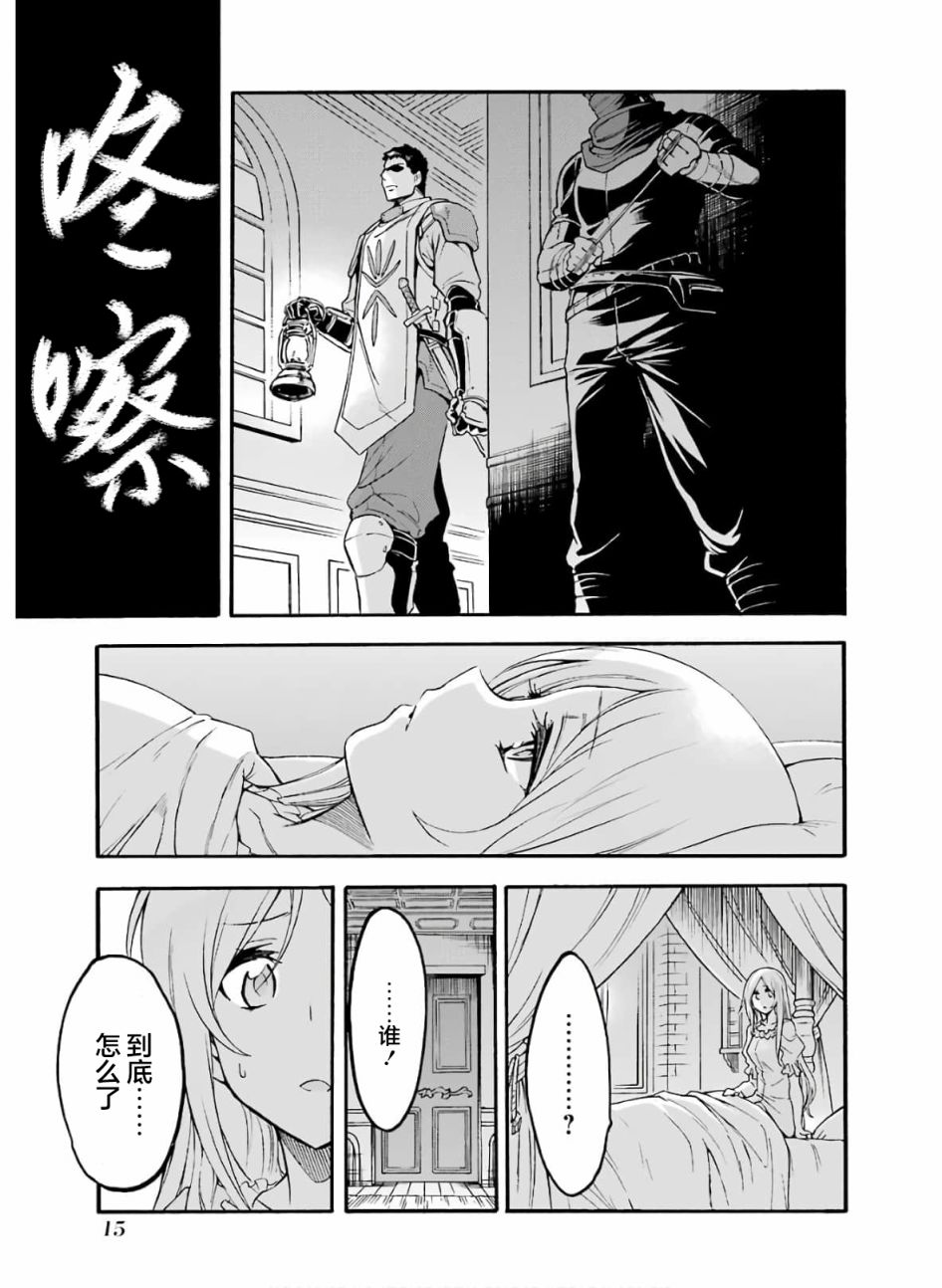 《骑士魔法》漫画最新章节第74话 王女的策略免费下拉式在线观看章节第【16】张图片