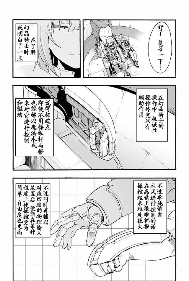 《骑士魔法》漫画最新章节第11话免费下拉式在线观看章节第【11】张图片