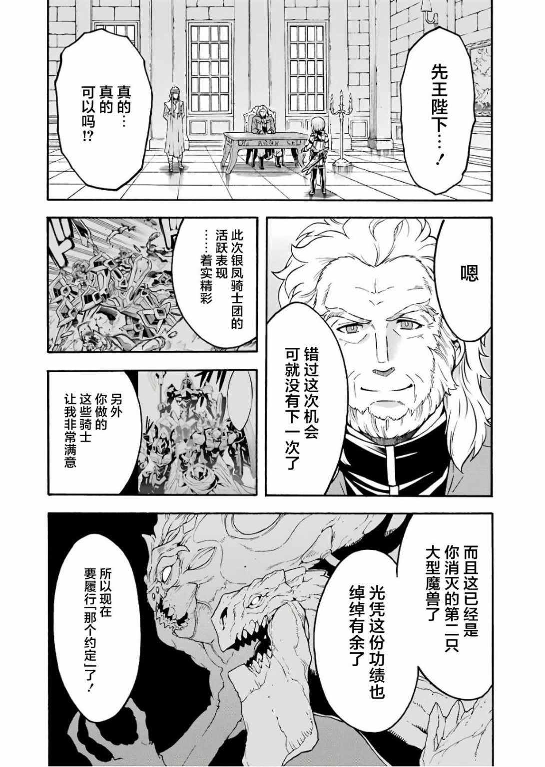 《骑士魔法》漫画最新章节第53话 去森都吧免费下拉式在线观看章节第【8】张图片