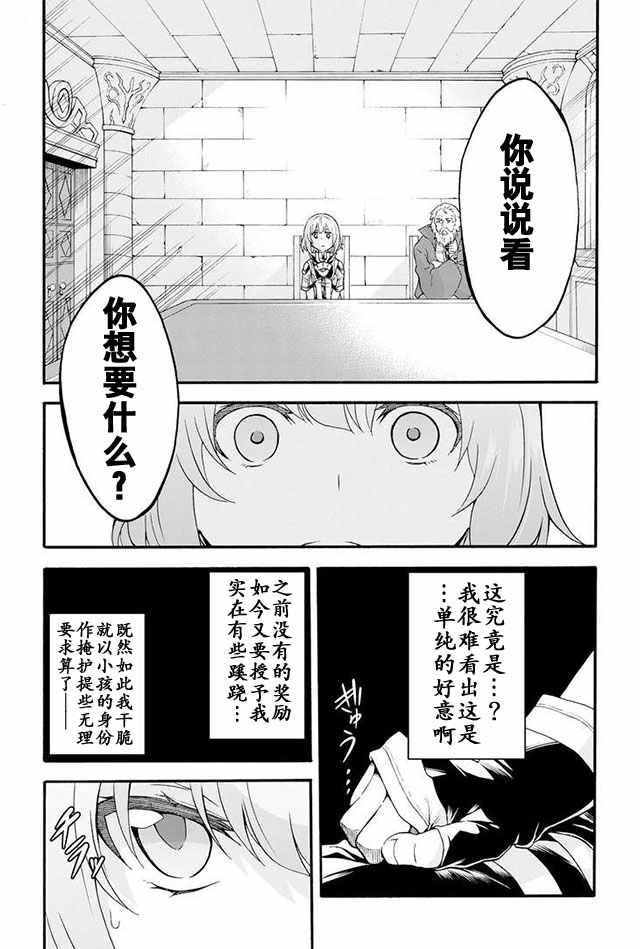 《骑士魔法》漫画最新章节第17话免费下拉式在线观看章节第【6】张图片