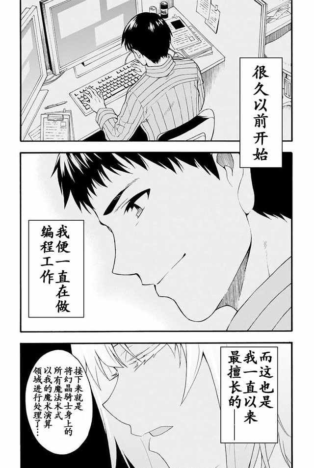 《骑士魔法》漫画最新章节第11话免费下拉式在线观看章节第【14】张图片