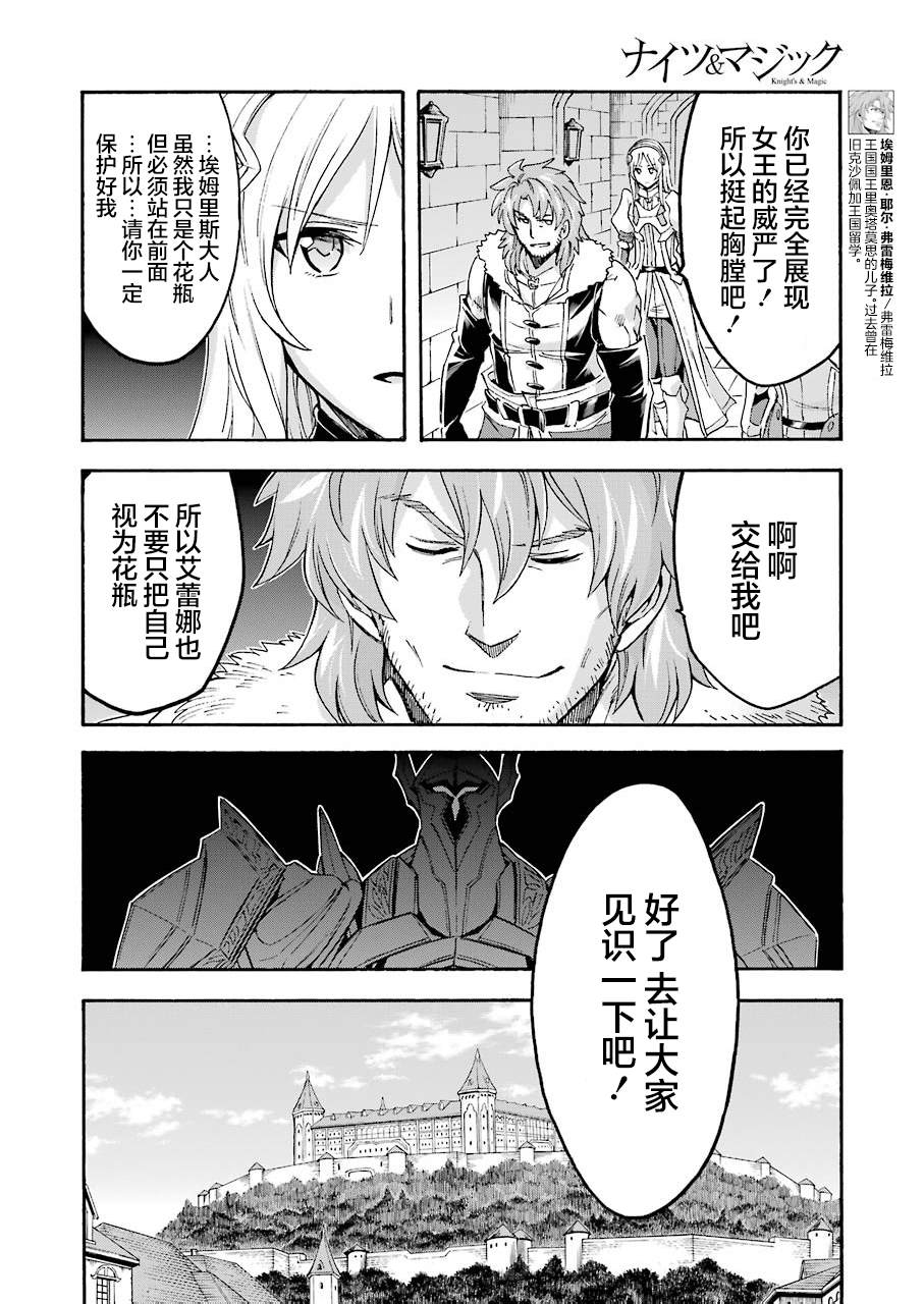 《骑士魔法》漫画最新章节第97话免费下拉式在线观看章节第【11】张图片