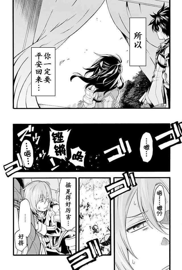 《骑士魔法》漫画最新章节第13话免费下拉式在线观看章节第【6】张图片