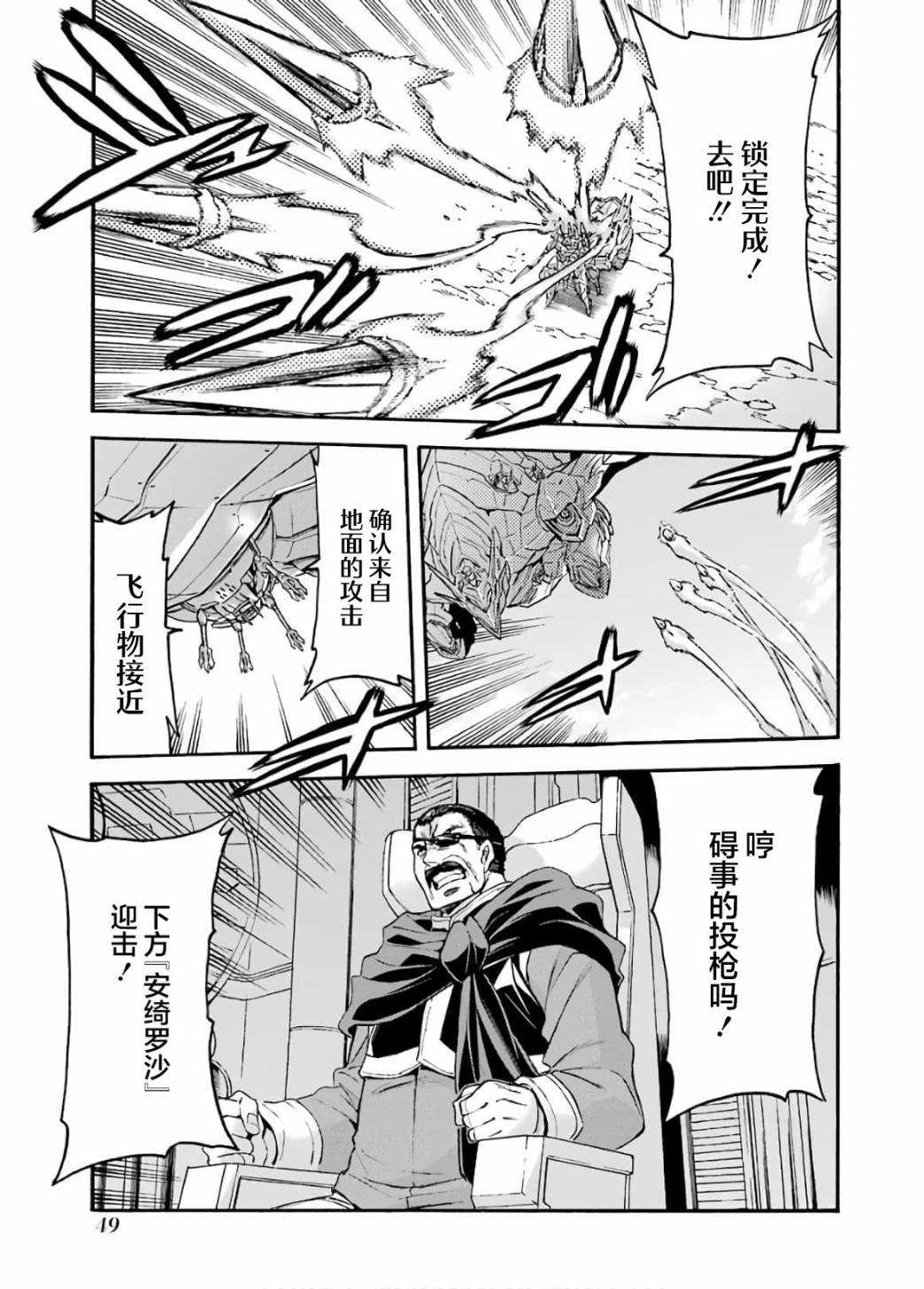 《骑士魔法》漫画最新章节第90话免费下拉式在线观看章节第【13】张图片