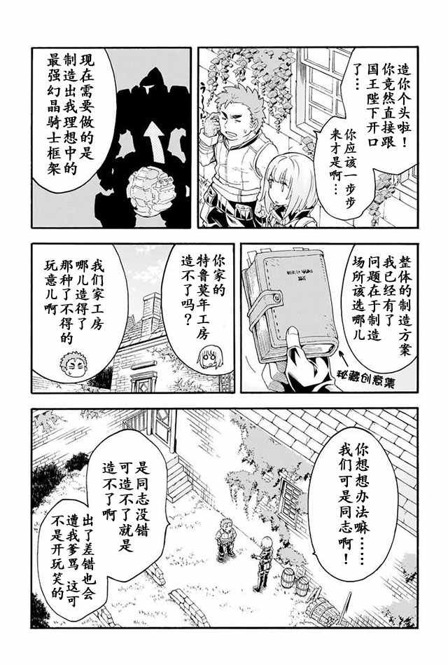 《骑士魔法》漫画最新章节第17话免费下拉式在线观看章节第【18】张图片