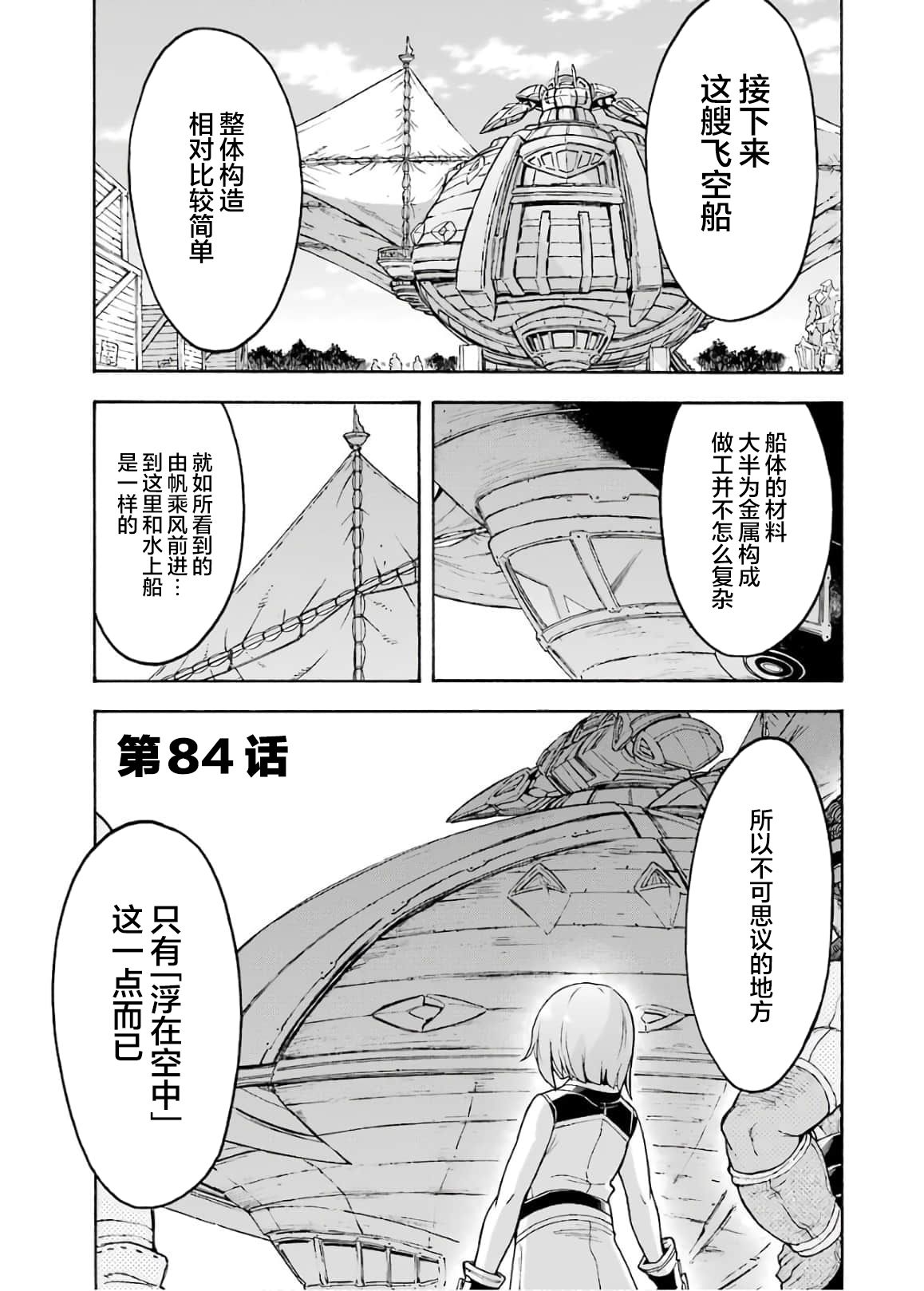 《骑士魔法》漫画最新章节第84话免费下拉式在线观看章节第【1】张图片