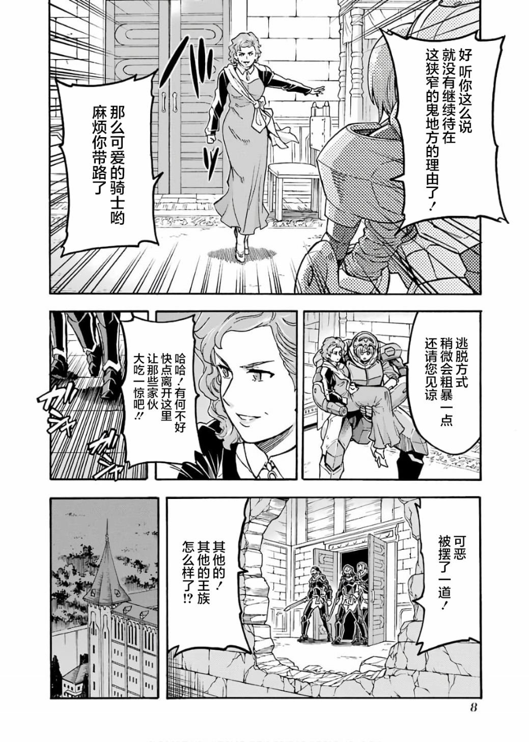 《骑士魔法》漫画最新章节第67话 拉斯佩德城、脱出免费下拉式在线观看章节第【8】张图片