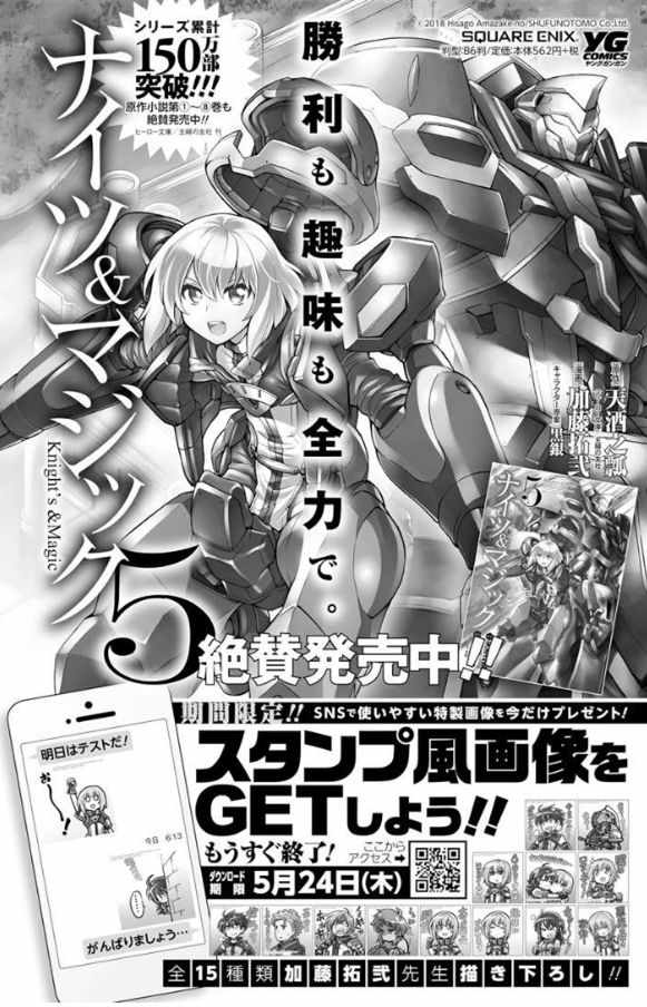 《骑士魔法》漫画最新章节第42话免费下拉式在线观看章节第【20】张图片