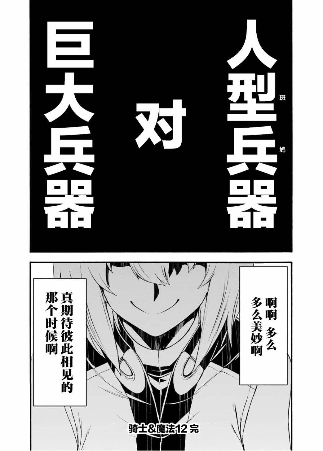 《骑士魔法》漫画最新章节第87话免费下拉式在线观看章节第【20】张图片