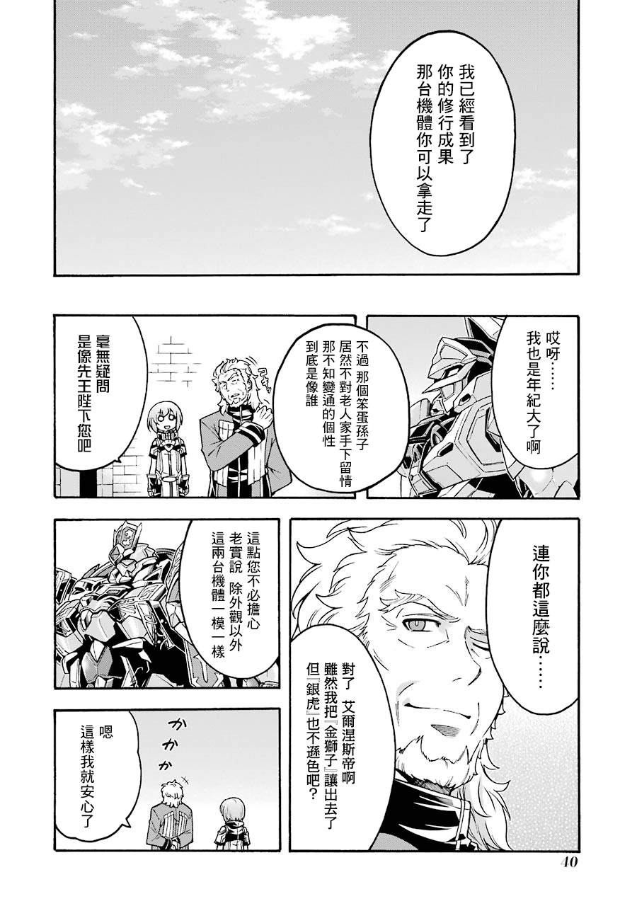 《骑士魔法》漫画最新章节第47话 狮子的继承者免费下拉式在线观看章节第【17】张图片