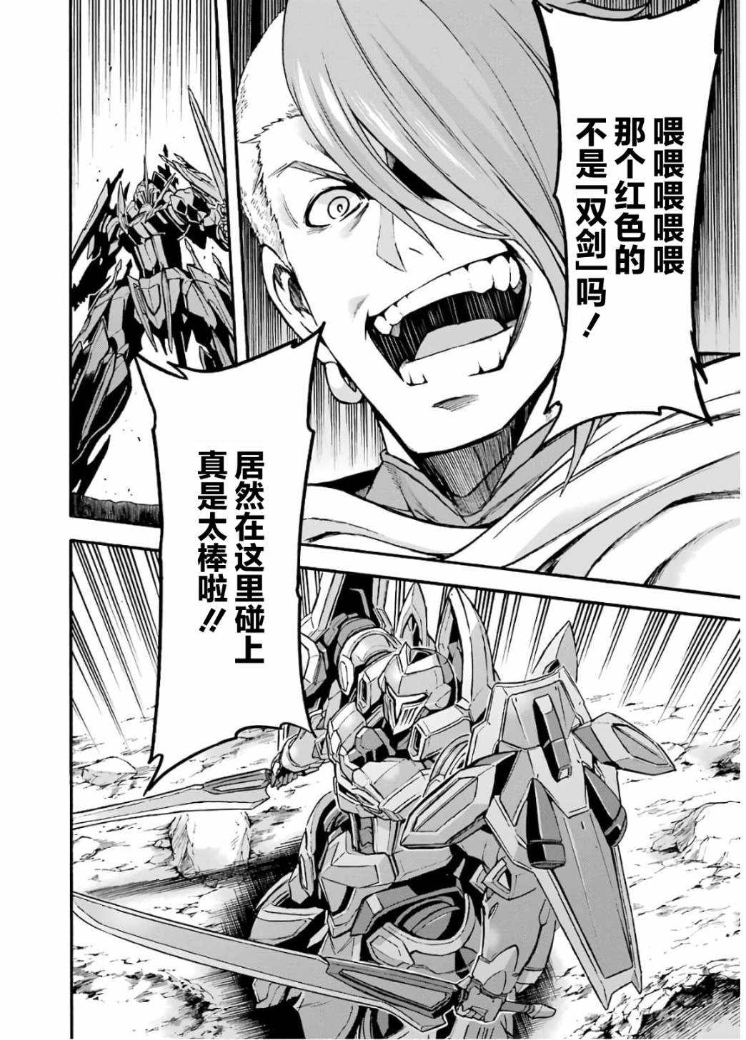 《骑士魔法》漫画最新章节第89话免费下拉式在线观看章节第【17】张图片