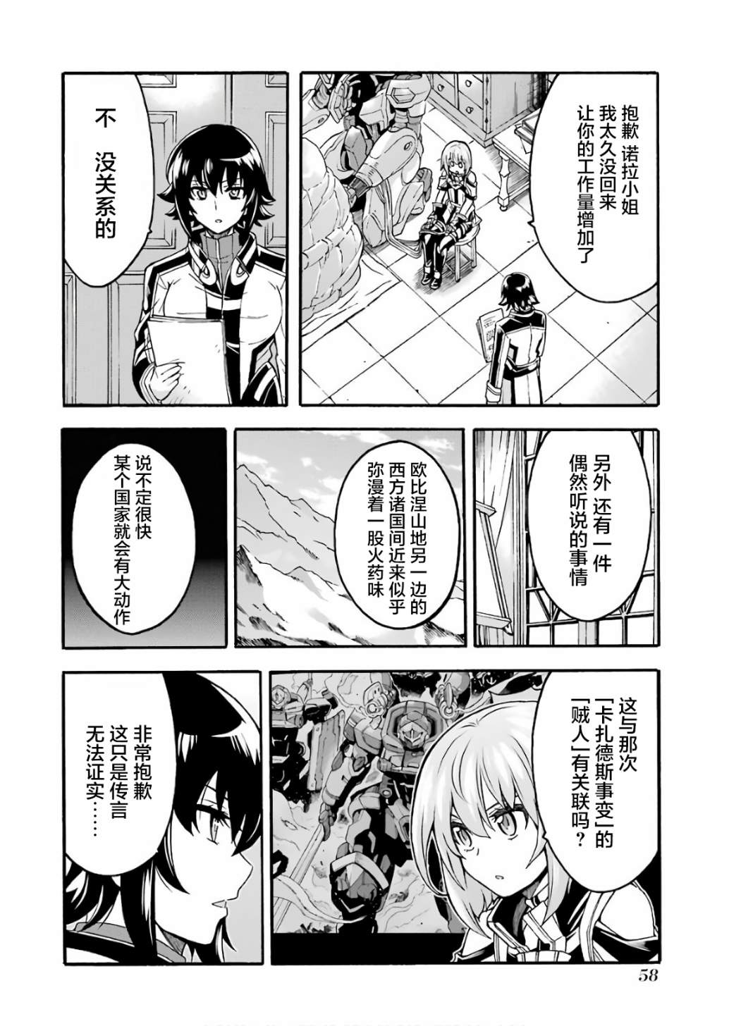 《骑士魔法》漫画最新章节第55话 实现梦想吧免费下拉式在线观看章节第【14】张图片