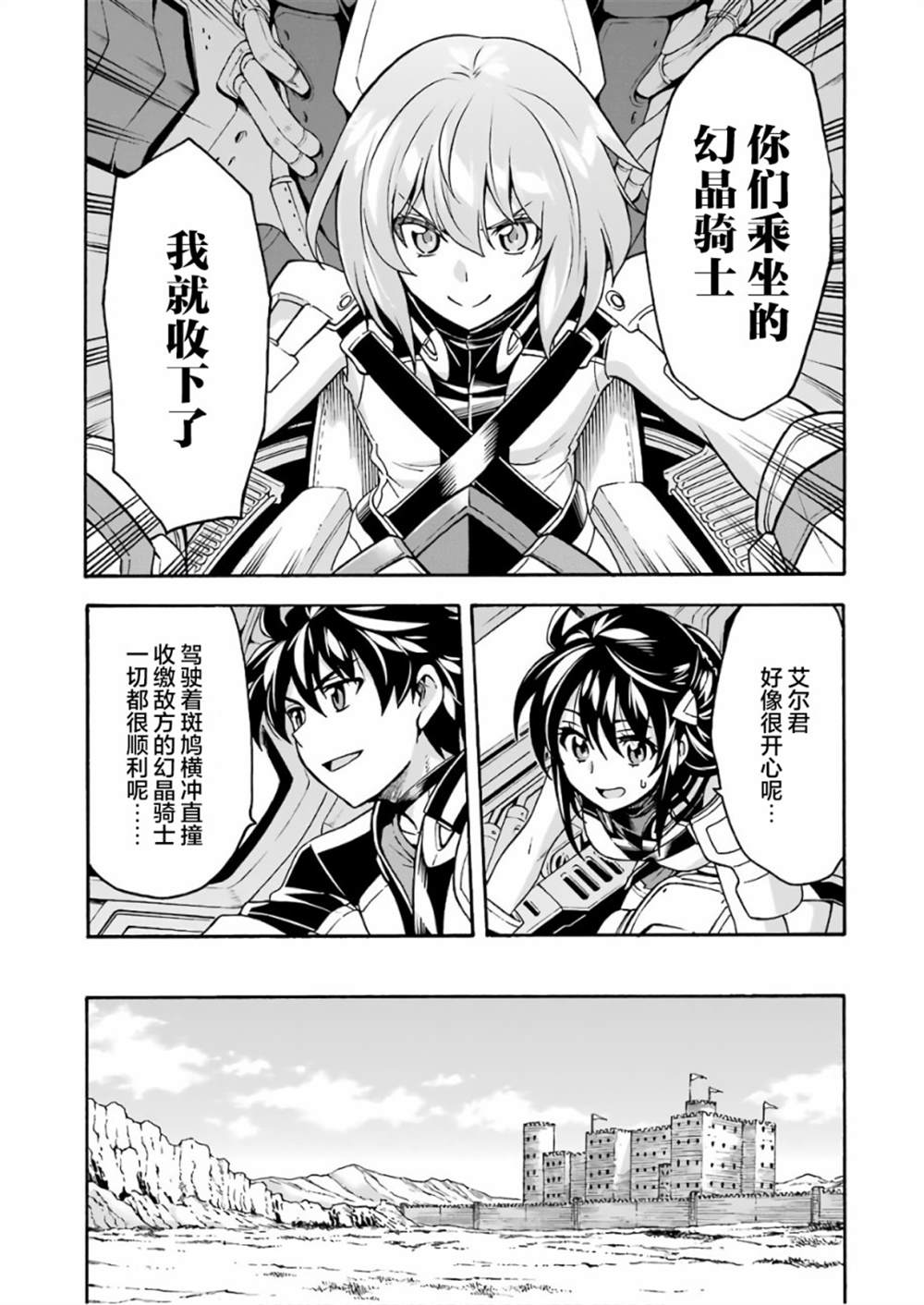 《骑士魔法》漫画最新章节第62话 黑色暴风免费下拉式在线观看章节第【11】张图片