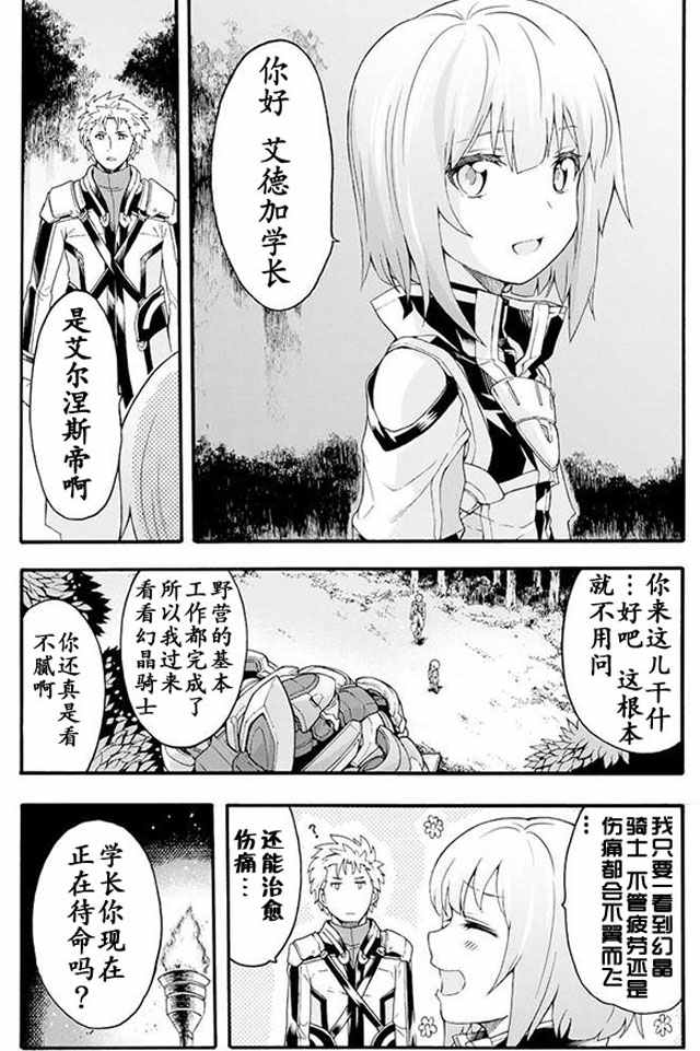 《骑士魔法》漫画最新章节第8话免费下拉式在线观看章节第【10】张图片