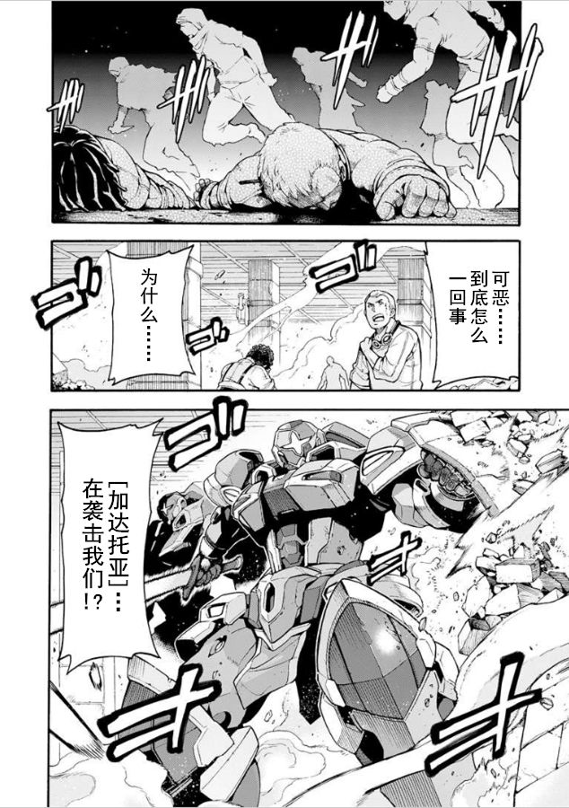 《骑士魔法》漫画最新章节第28话免费下拉式在线观看章节第【6】张图片