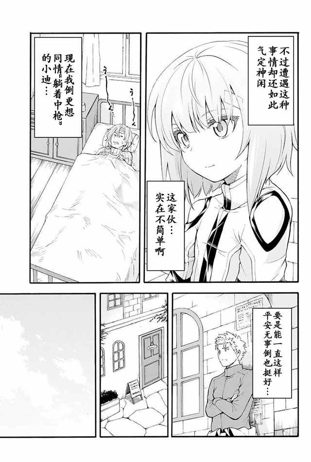 《骑士魔法》漫画最新章节第16话免费下拉式在线观看章节第【11】张图片