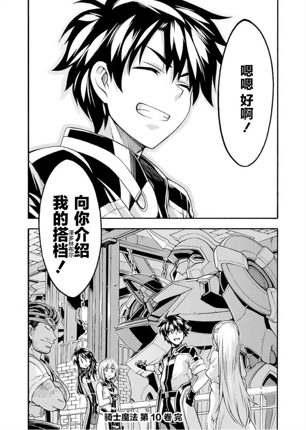 《骑士魔法》漫画最新章节第73话免费下拉式在线观看章节第【20】张图片