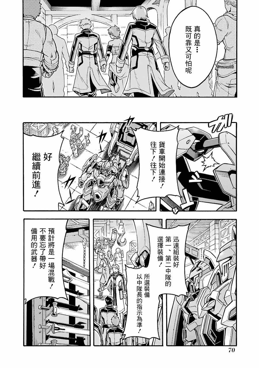 《骑士魔法》漫画最新章节第49话 银凤骑士团，全体出击免费下拉式在线观看章节第【8】张图片