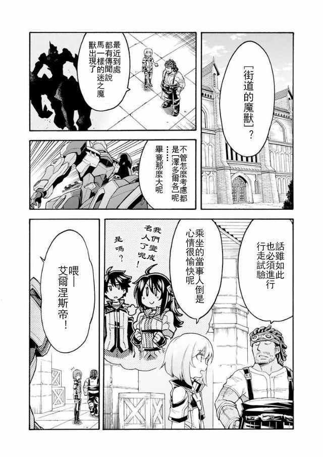 《骑士魔法》漫画最新章节第40话免费下拉式在线观看章节第【3】张图片