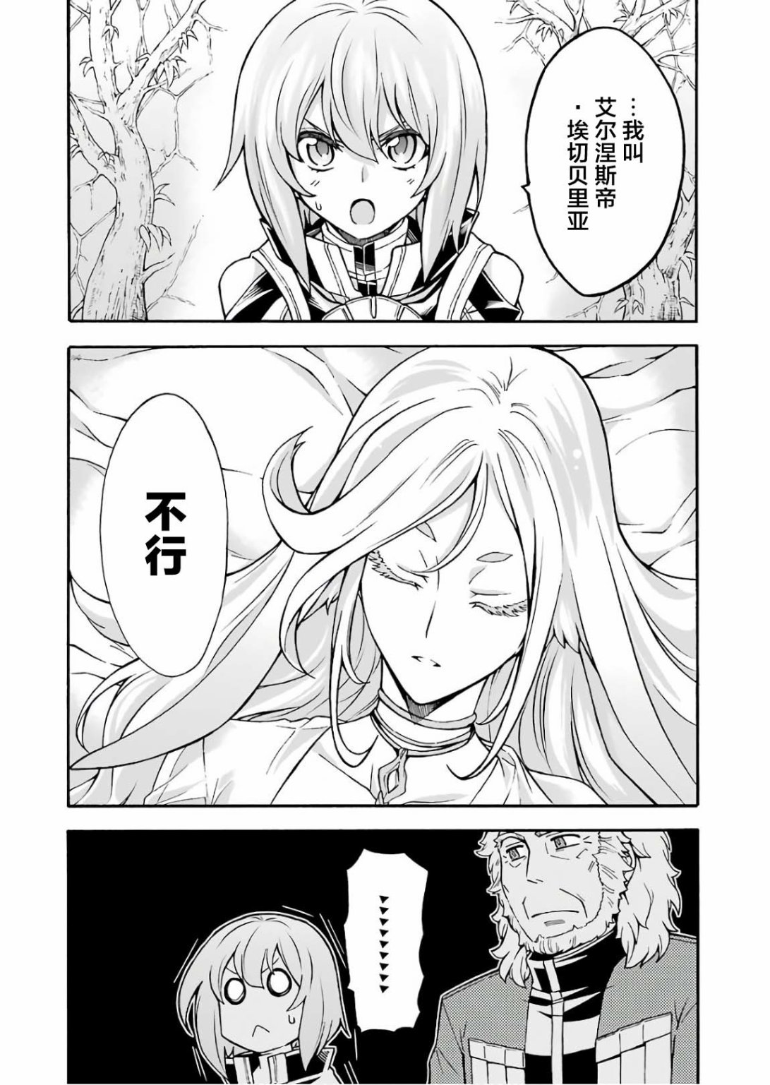 《骑士魔法》漫画最新章节第53话 去森都吧免费下拉式在线观看章节第【22】张图片