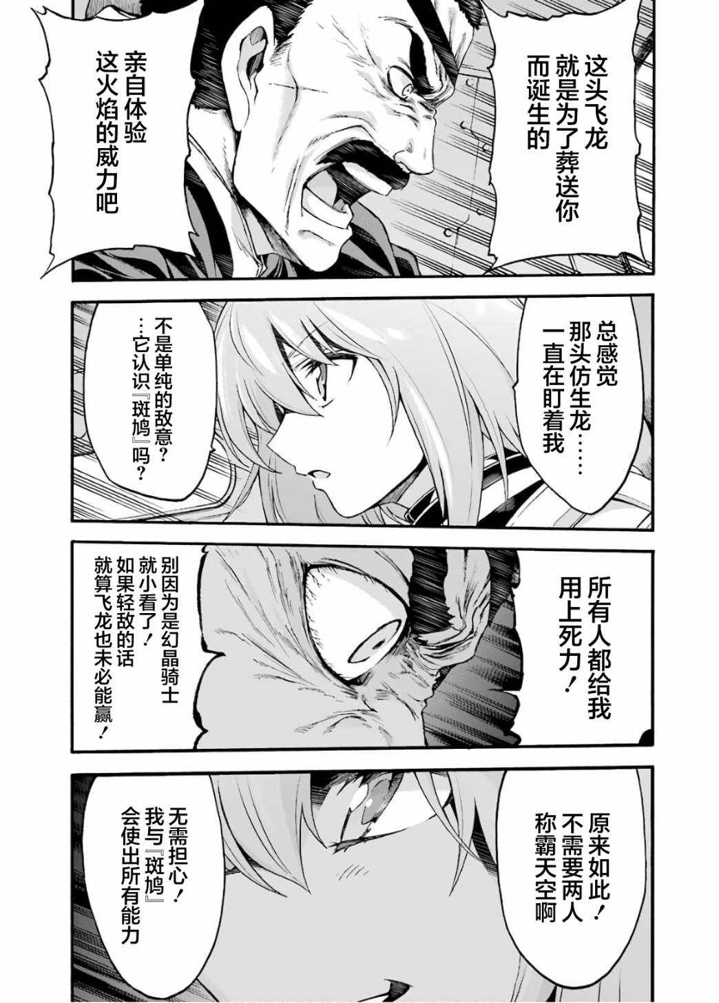 《骑士魔法》漫画最新章节第88话免费下拉式在线观看章节第【17】张图片