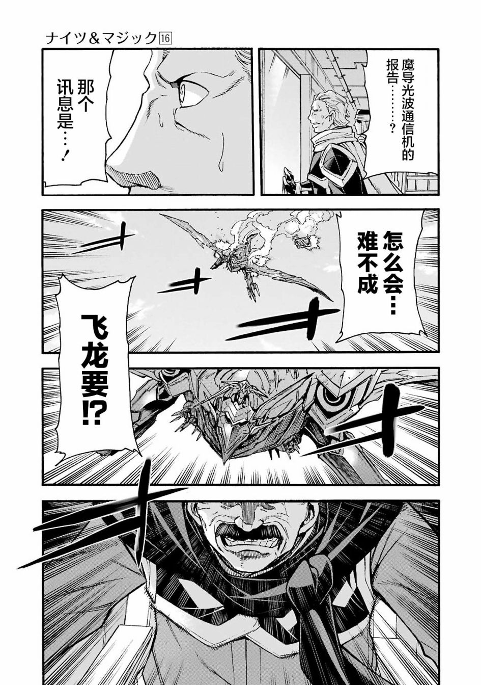 《骑士魔法》漫画最新章节第115话免费下拉式在线观看章节第【3】张图片