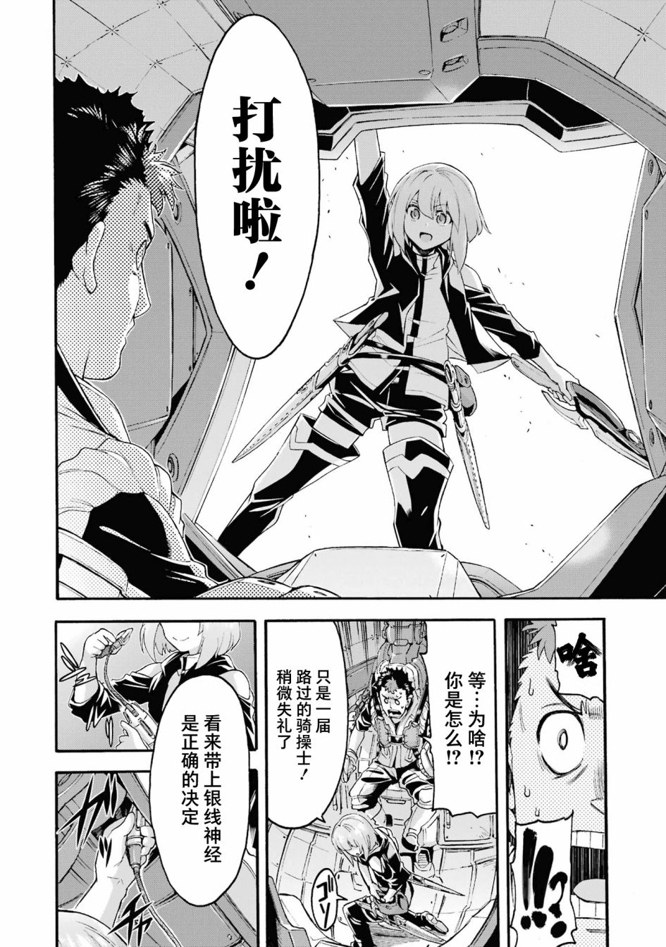 《骑士魔法》漫画最新章节第121话免费下拉式在线观看章节第【18】张图片