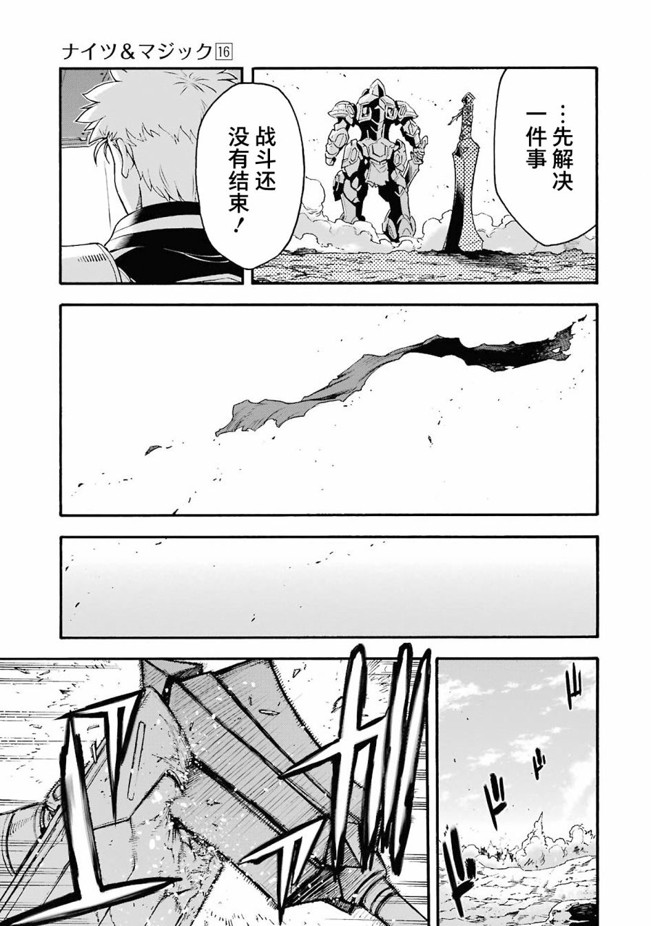 《骑士魔法》漫画最新章节第111话免费下拉式在线观看章节第【13】张图片